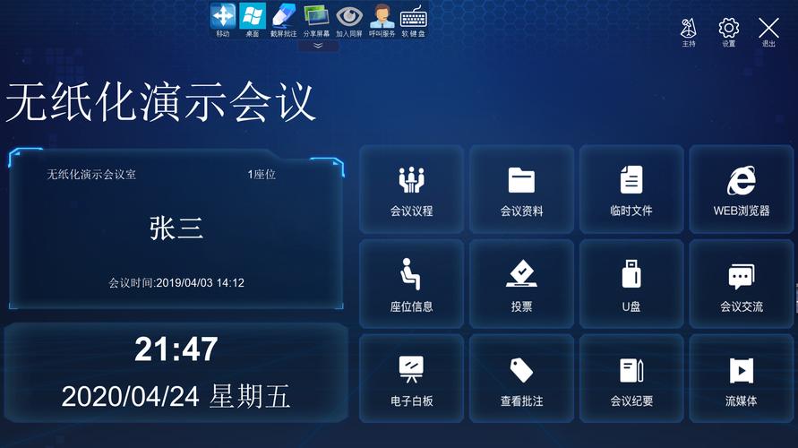 賦能高效協(xié)同 昕意視訊會議系統(tǒng)與L7無紙化主機(jī)的完美融合