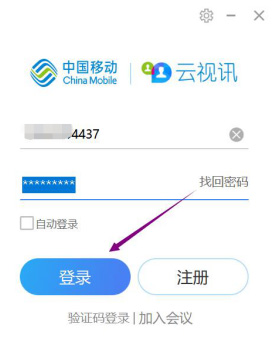 云視訊電腦版怎么使用?云視訊電腦版登錄及使用方法介紹